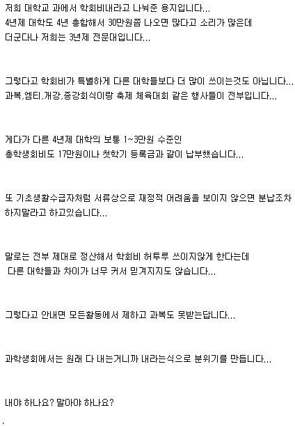 학생회비의 위엄 .jpg