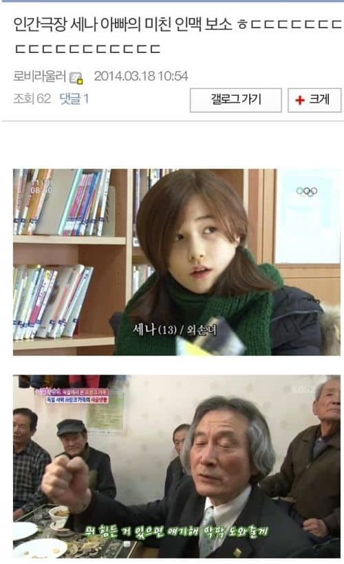 세나아빠의 미친인맥