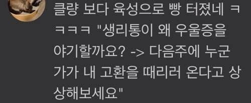 생리통을 우울증을 유발하는 이유