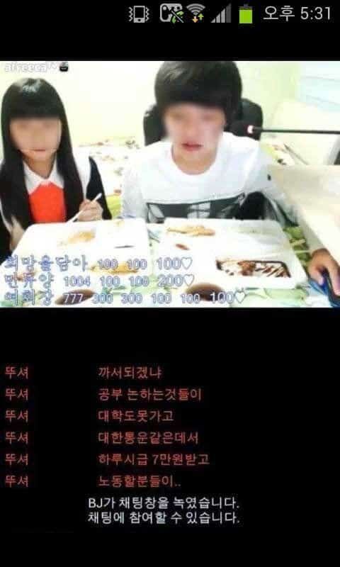 먹방으로 월900버는 중딩 Bj가 하는 말
