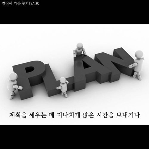 직선형 계획의 오류.jpg