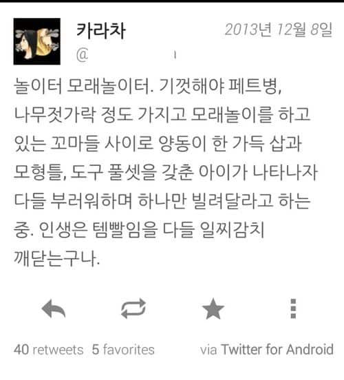 놀이터에서부터 배우는 인생