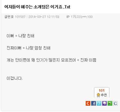 여자들이 해주는 소개팅 팁.jpg