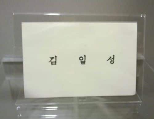 김일성 명함.JPG 