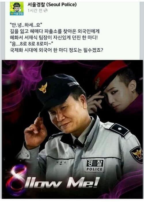 서울경찰 페북.jpg