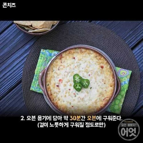 횟집에서 나오는 콘치즈만드는법