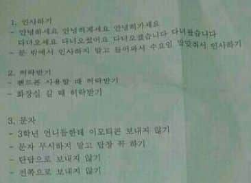 어느 여고의 방송부 규칙