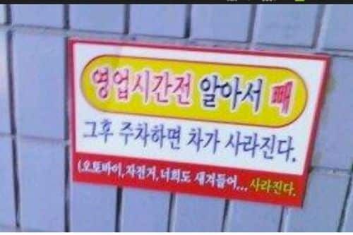 주차장관리인의 경고