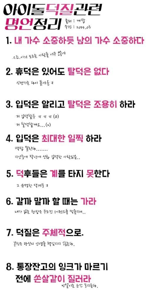 아이돌 덕질 관련 명언 정리.jpg