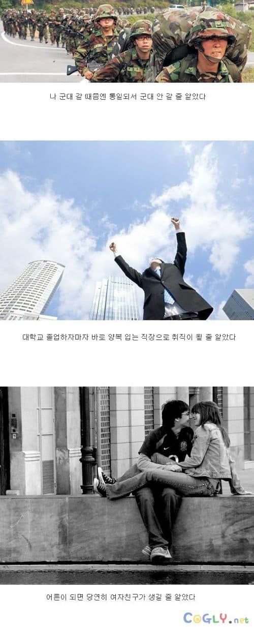 초딩시절 했던 미래에대한 착각들.jpg