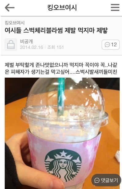 스벅 체리블라썸 후기.jpg