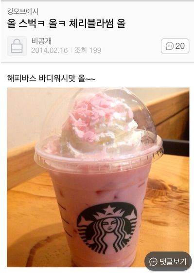 스벅 체리블라썸 후기.jpg