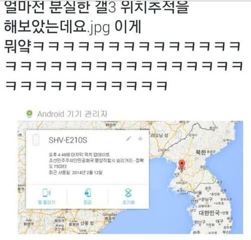 분실한 갤3를 위치추적했더니