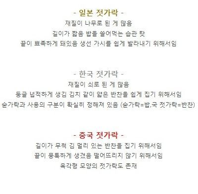 한중일 젓가락의 특징.jpg