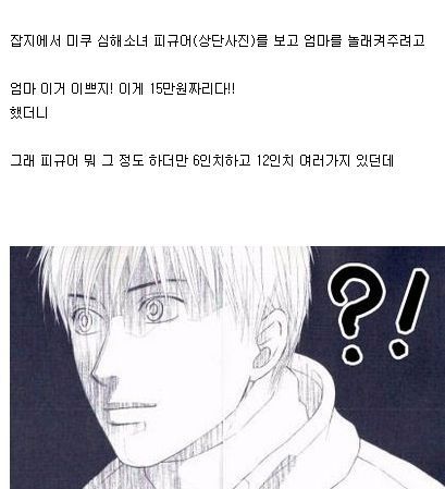 피규어 가격을 들은 엄마의 반응.jpg 