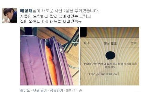 아이패드 털린 배성재.jpg