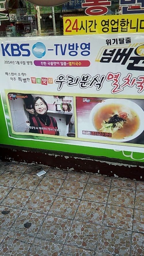 멸치국수집 클라스.jpg 