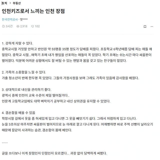 인천키즈로서 느끼는 인천 장점