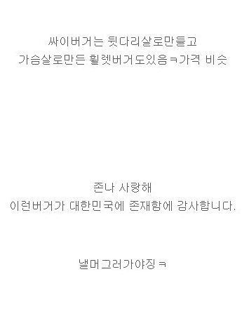 치킨버거계의 전설.jpg