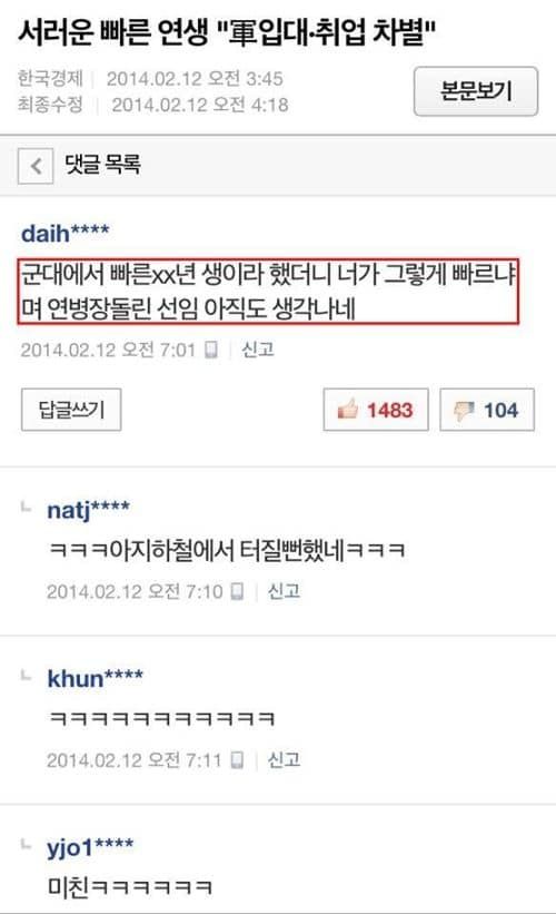 빠른 년생의 서러움