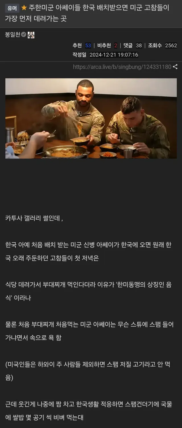 주한미군 아쎄이들 한국 배치받으면 미군 고참들이 가장 먼저 데려가는 곳