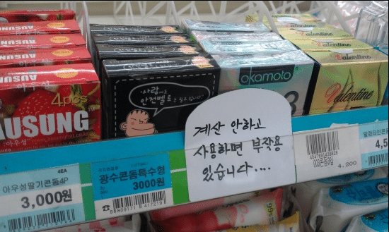 어떤 매점의 정말 무시무시한 경고.