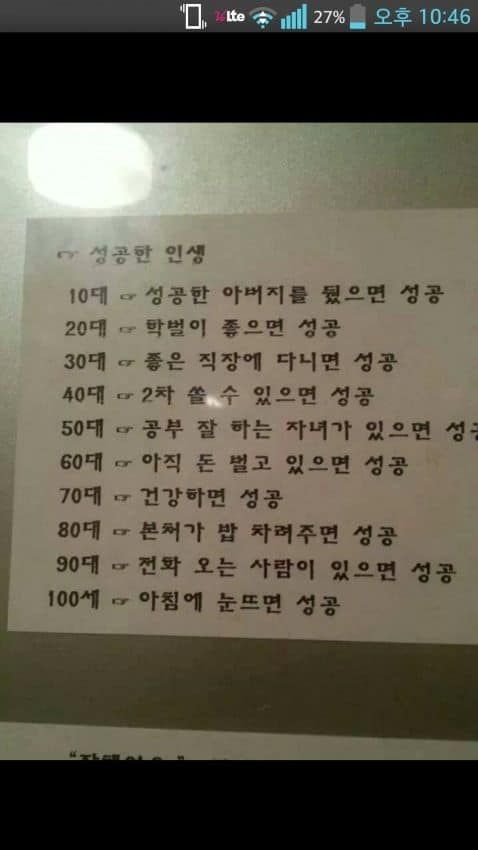 연령별 성공한 인생
