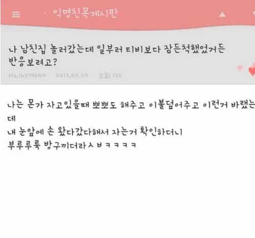 남친집에서 잠든척한 썰.jpg