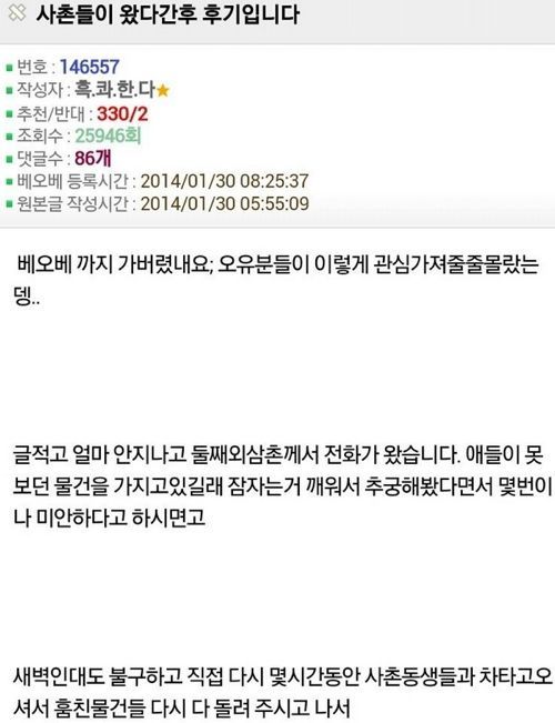 사촌이 다녀간 후.jpg