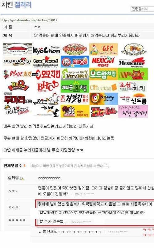 치킨 먹을때 허세 부리지마