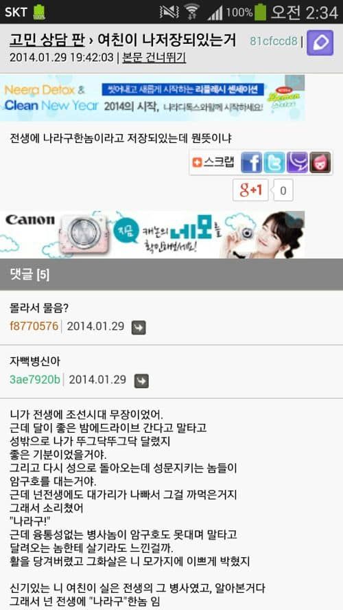 전생에 나라구한놈 뜻