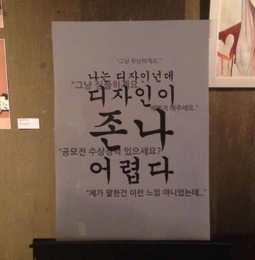 어느 전시회의 디자이너의 슬픔