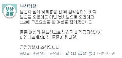 부산경찰.facebook