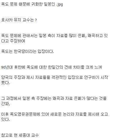 독도 문제 때문에 한국으로 귀화한 일본인
