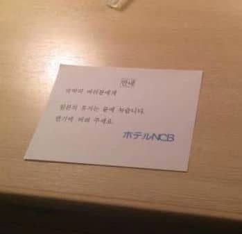 일본 호텔의 부탁.jpg