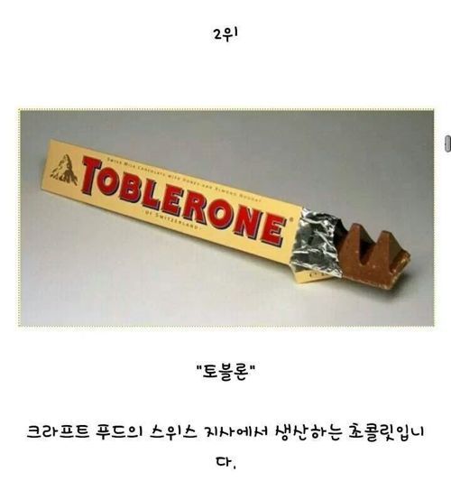 초콜렛 판매순위 Top 10