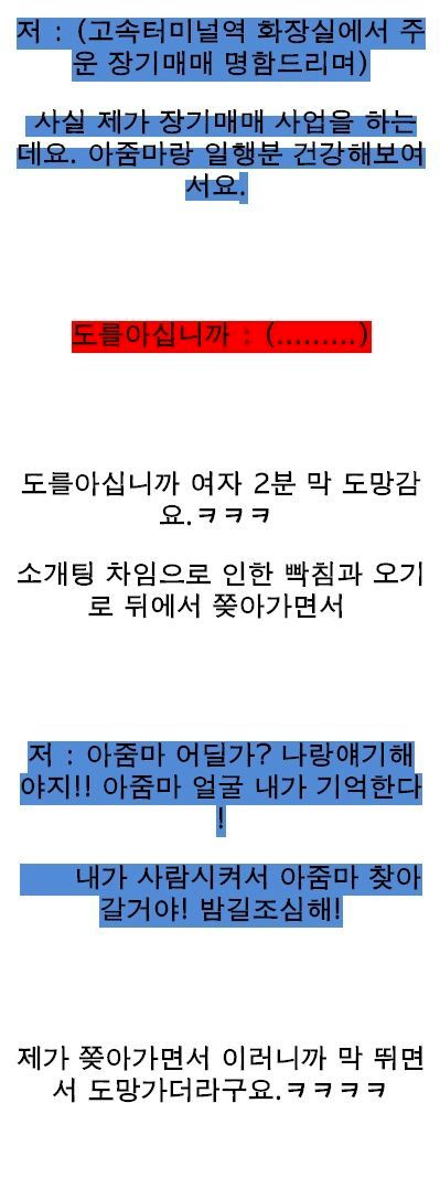 도를 아십니까? 역관광 