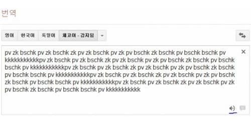 구글 번역기 비트박스 시키기.swf