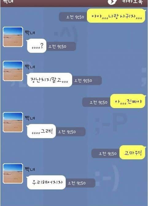 좋아하는 여자에게 고백을 했습니다