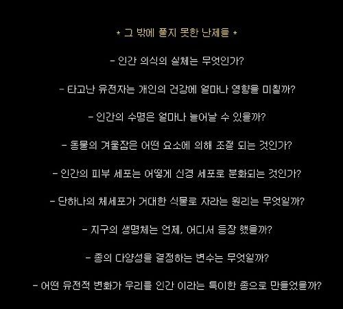 현대 과학의 5가지 미스테리