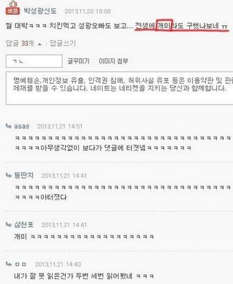 우리집에 개그맨 박성광 왔다감