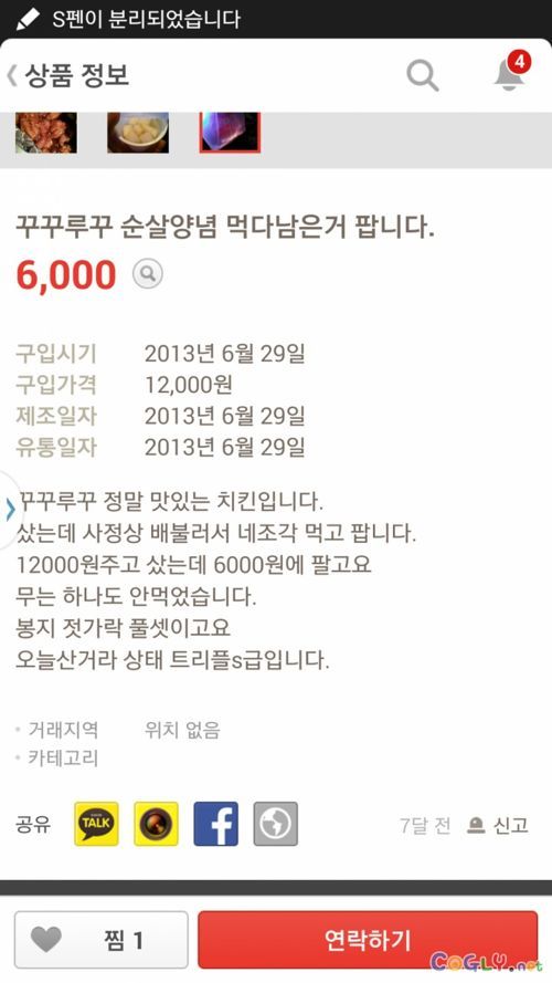 치킨 팝니다.jpg