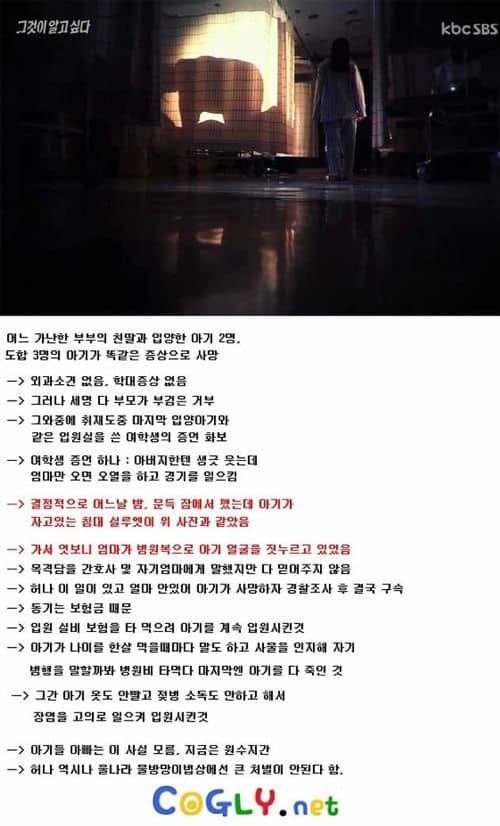 그것이알고싶다 잔혹동화편 정리