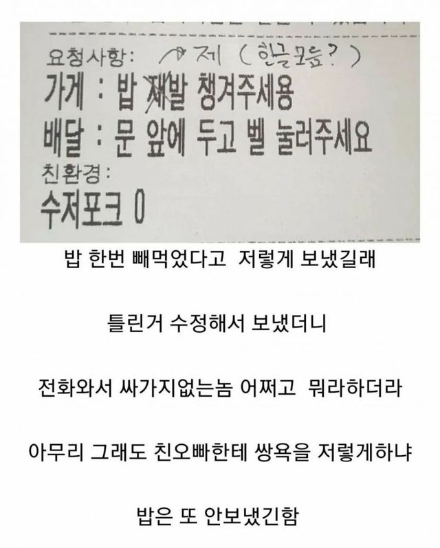 맞춤법 지적하고 손님한테 쌍욕 먹은 배민 사장님