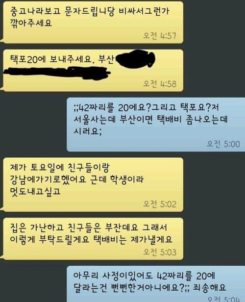 뻔뻔한 중고딩나라.jpg