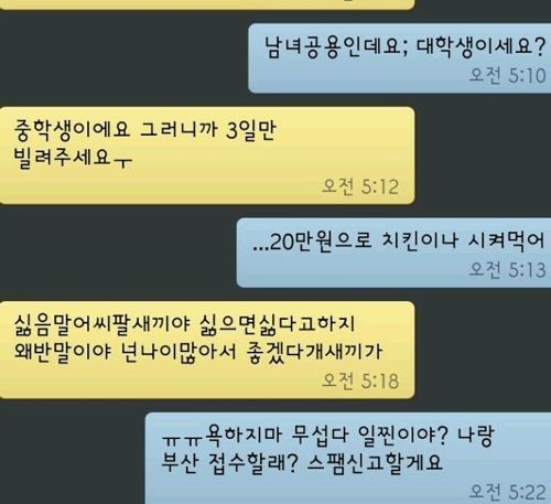 뻔뻔한 중고딩나라.jpg