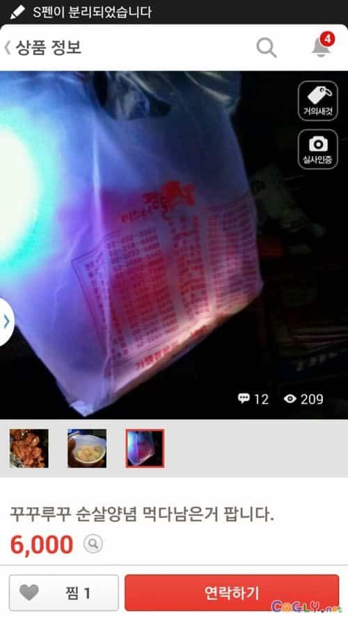 치킨 팝니다.jpg