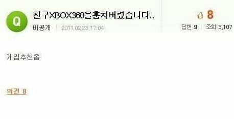 친구의 xbox를 훔쳤습니다.