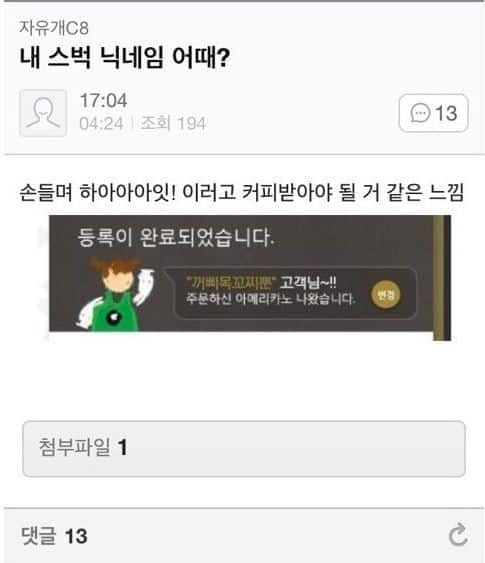 요새 여초카페에서 유행하는 놀이