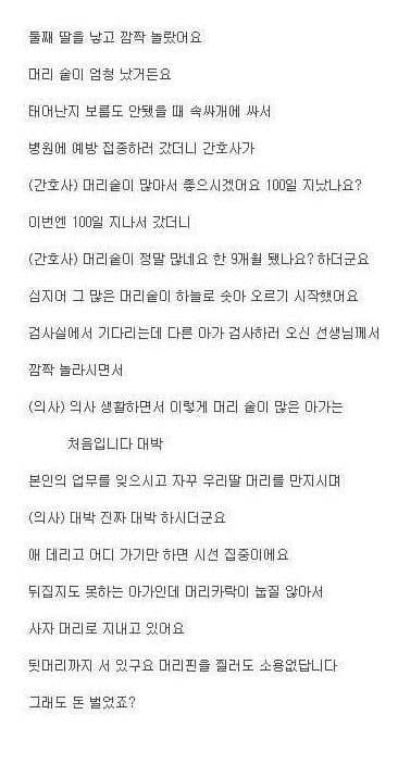 머리숱이 많은 아기